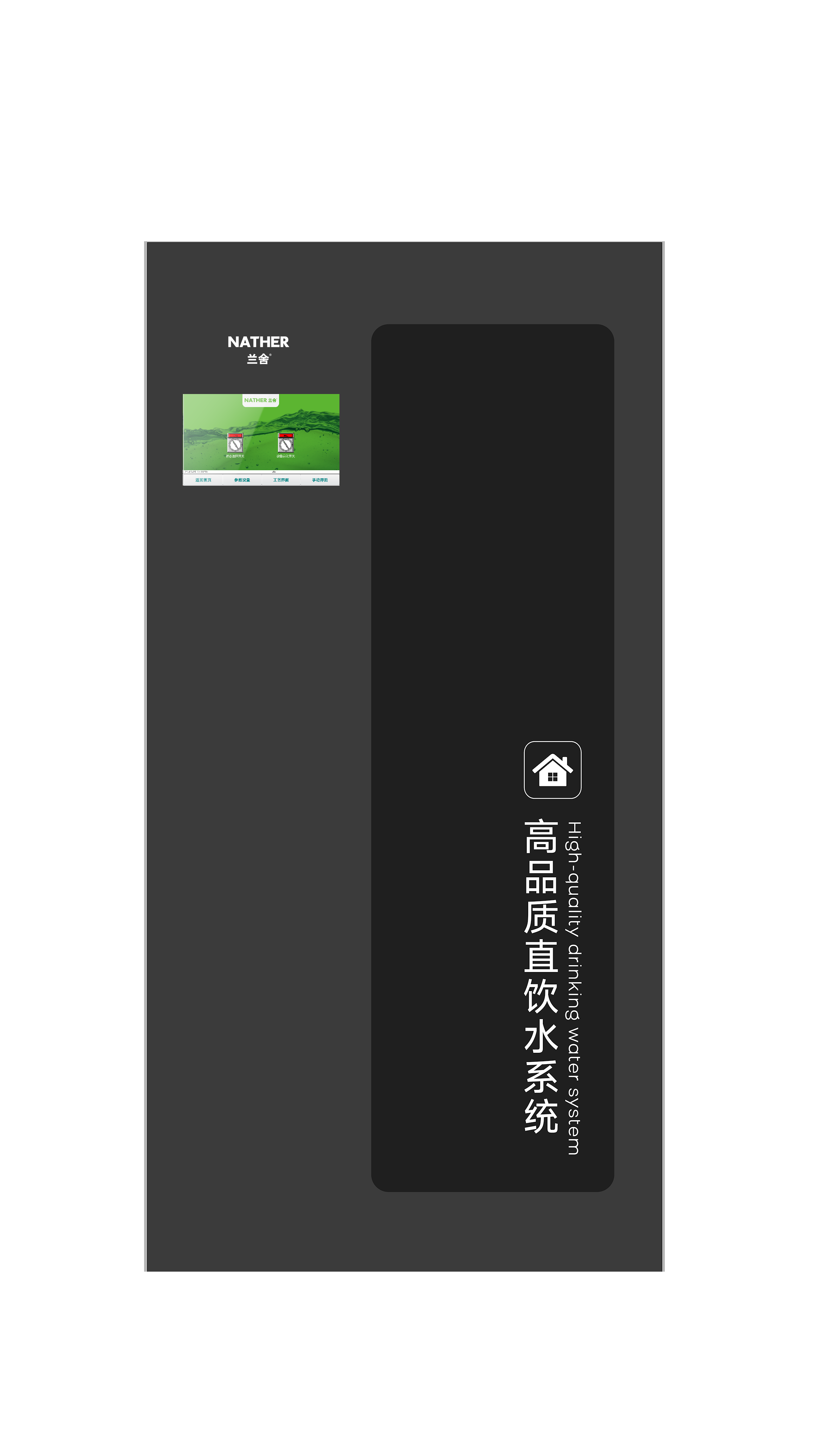 高品质直饮水系统