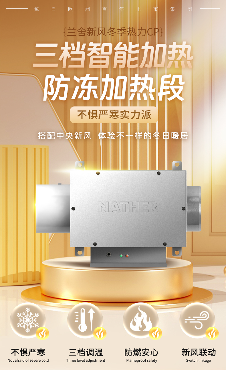 防冻加热段详情_01