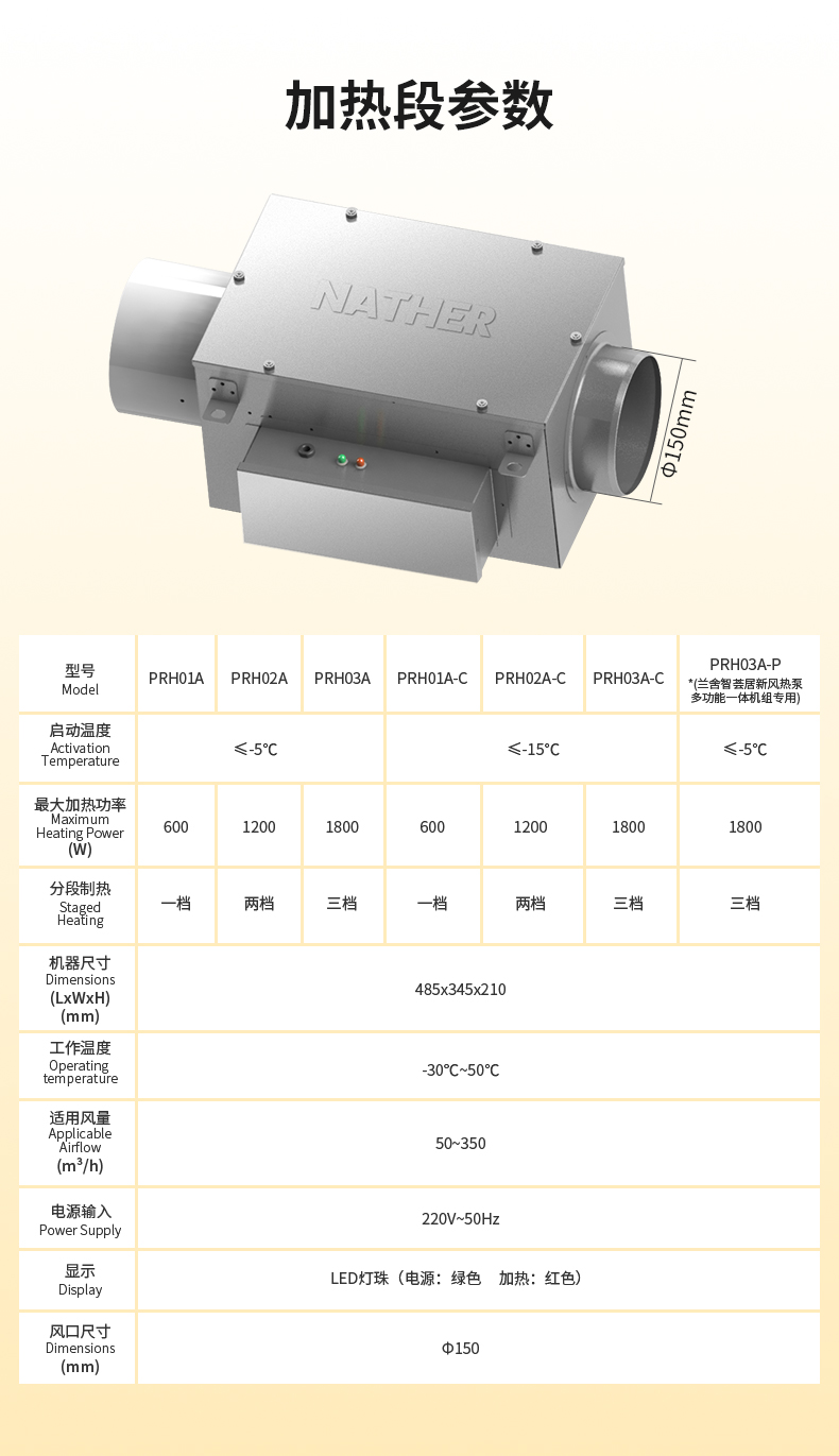 防冻加热段详情_07