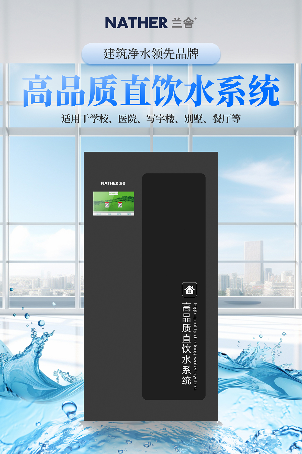 直饮水系统详情页_01