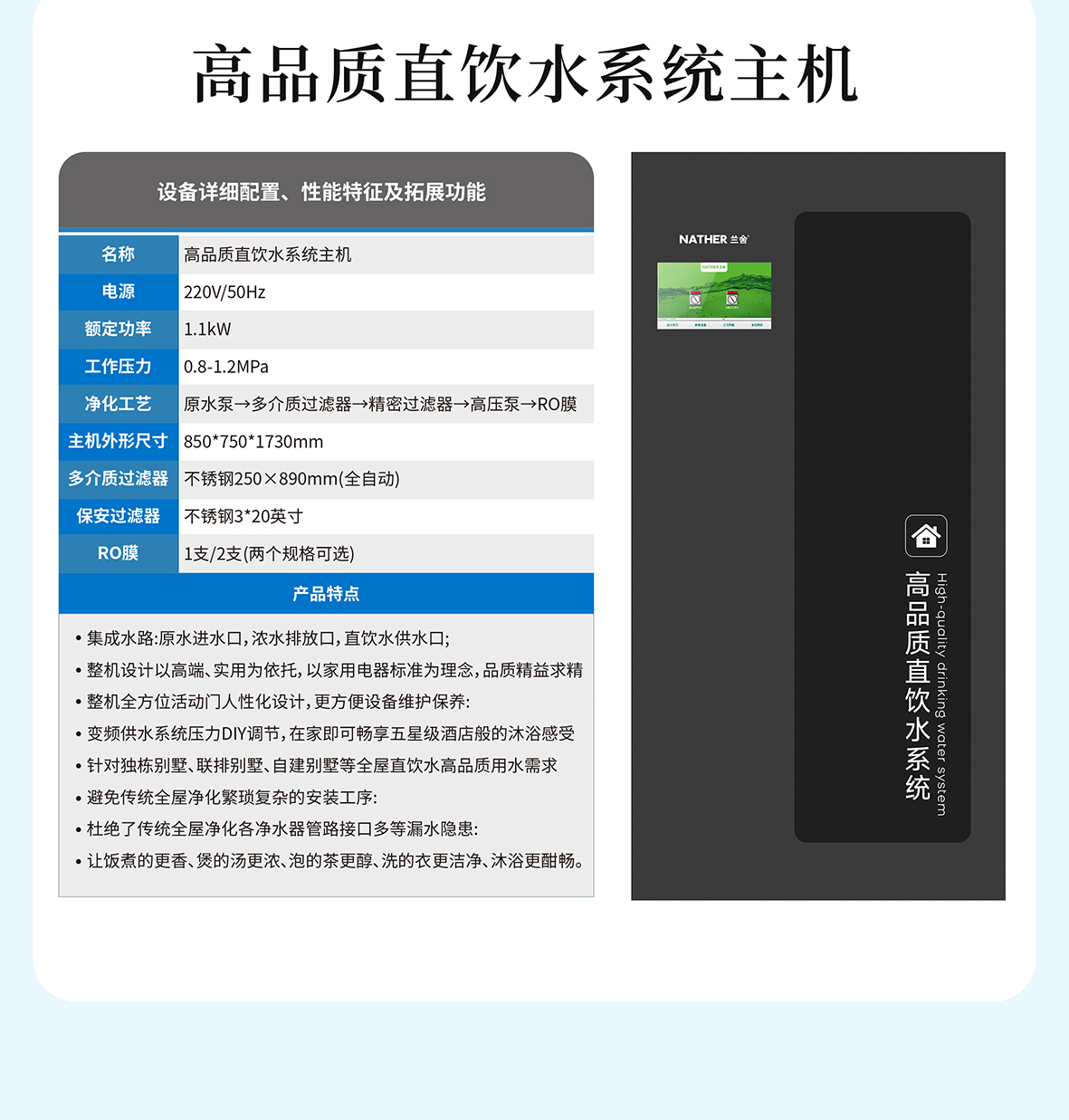 直饮水系统详情页_09