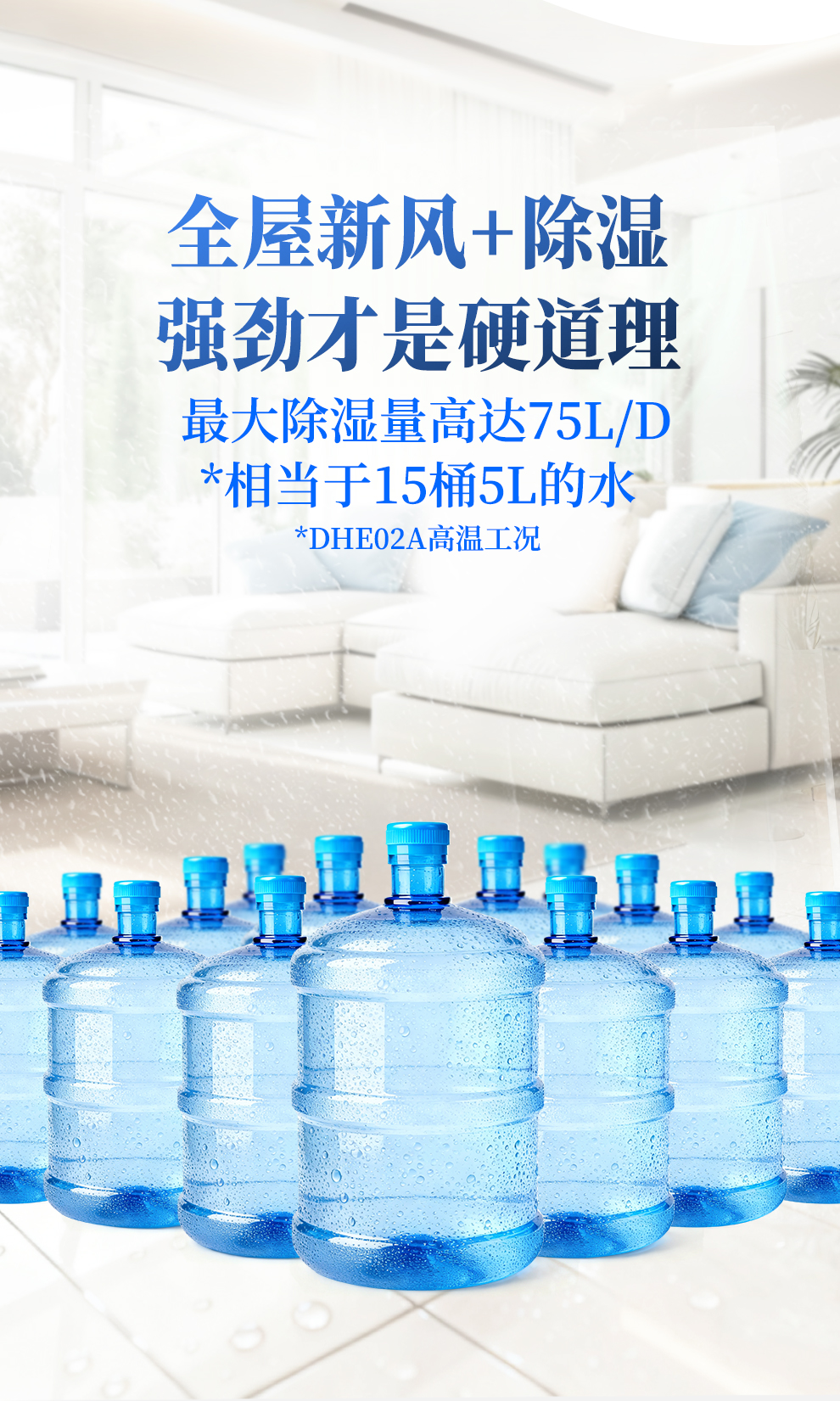 DHC+DHE新风除湿详情页_04