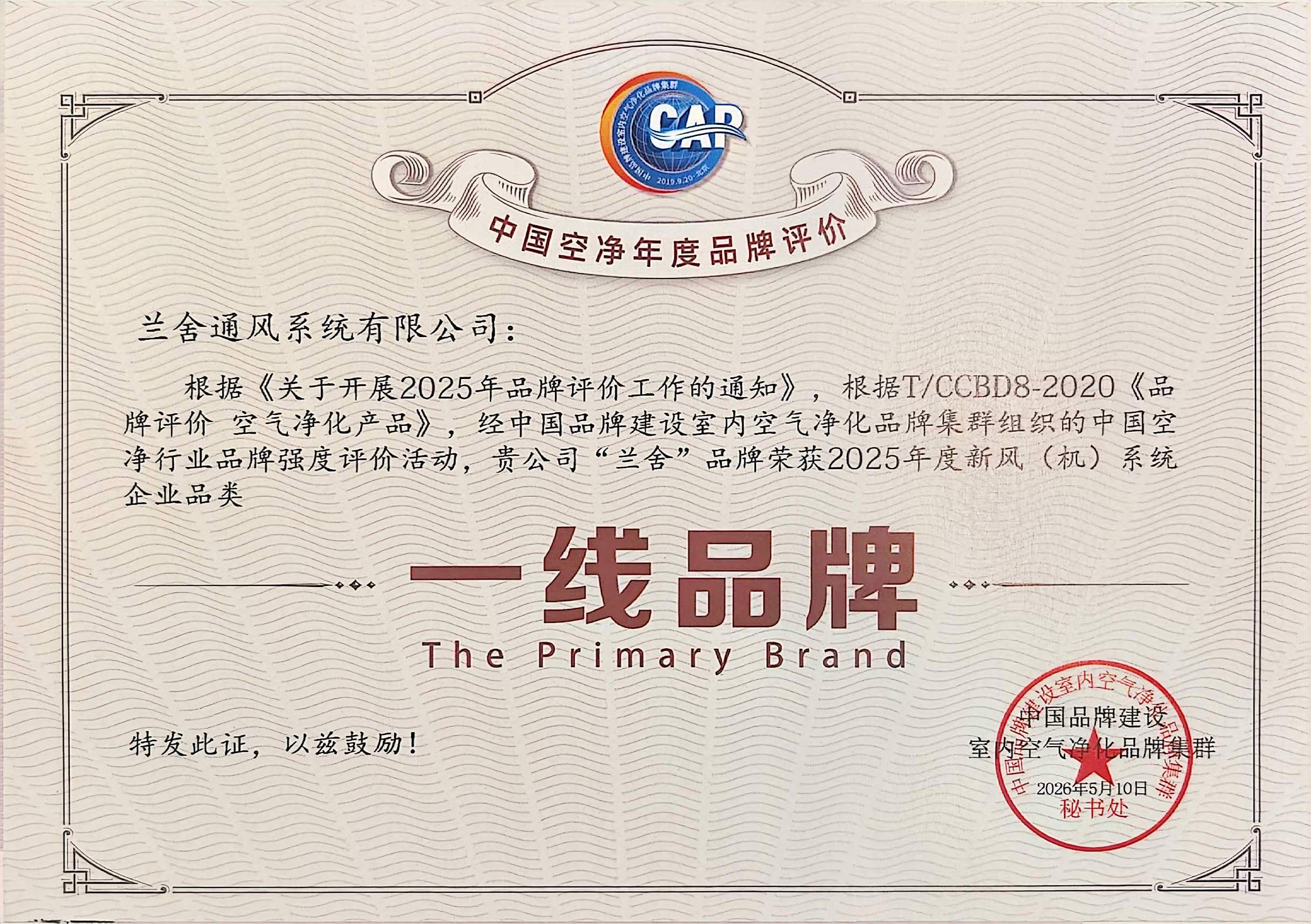 2025新风一线品牌